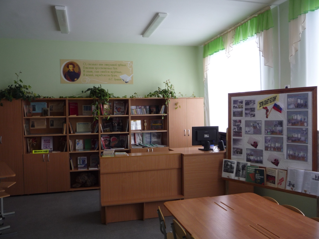 Библиотека.